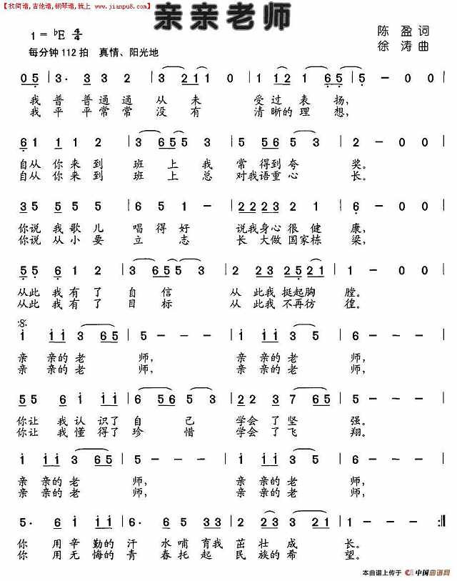 亲亲老师简谱