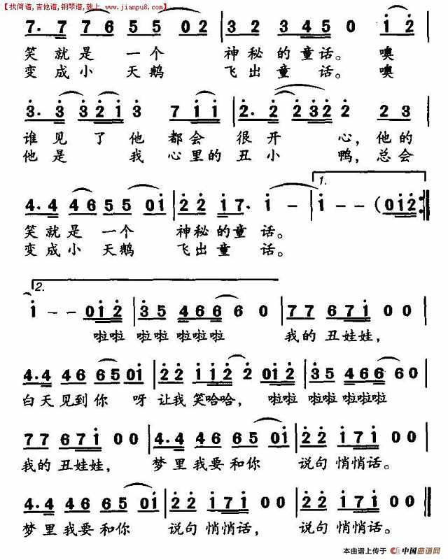 我的丑娃娃简谱
