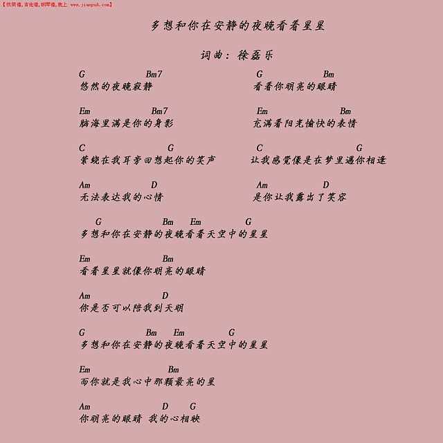 多想和你在安静的夜晚看着星星简谱