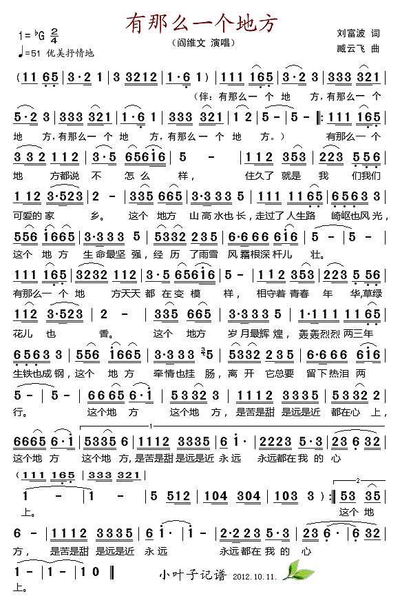 有那么一个地方（阎维文）简谱
