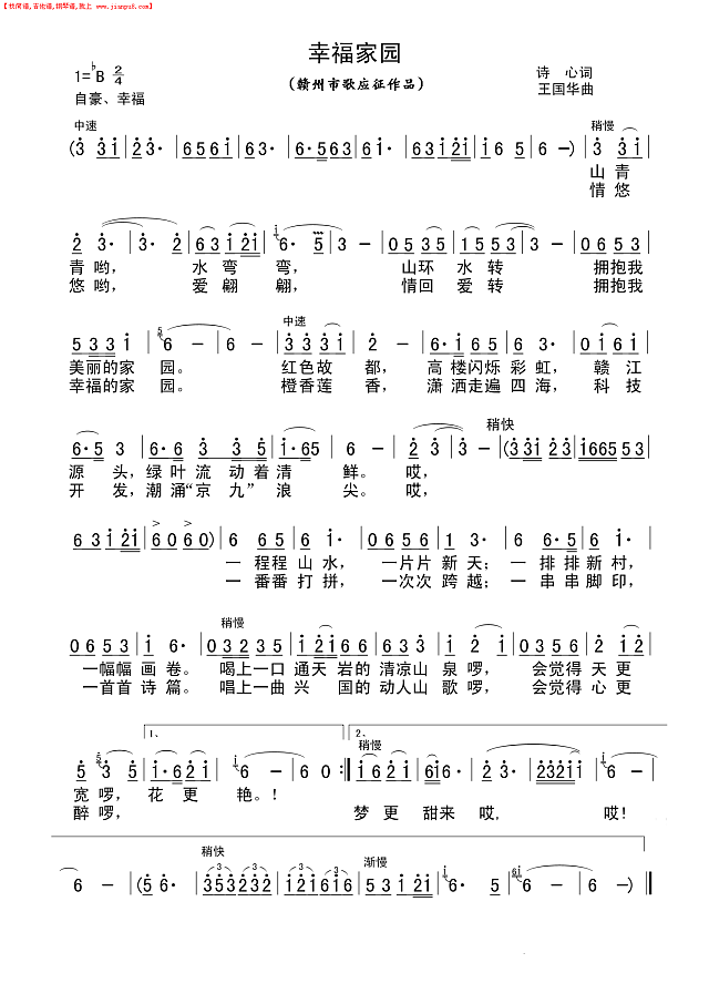 幸福家园（诗心词、王国华曲）简谱