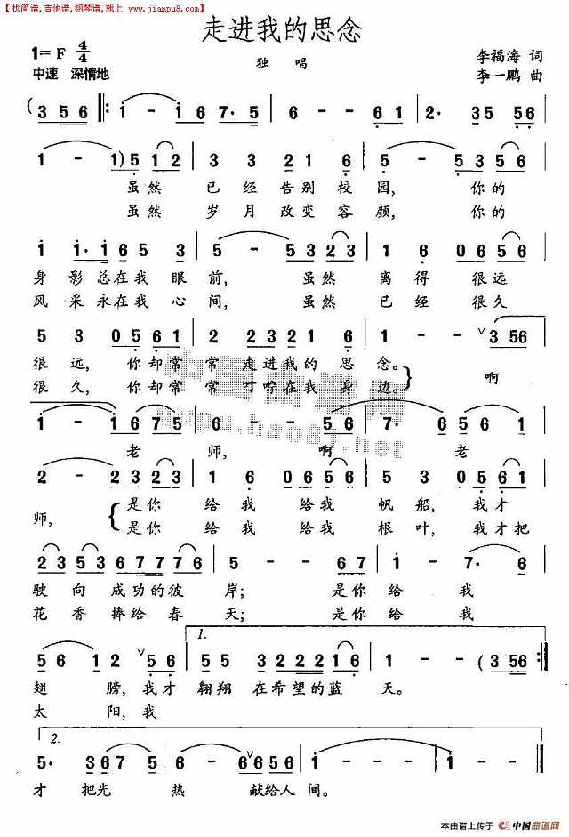 走进我的思念简谱