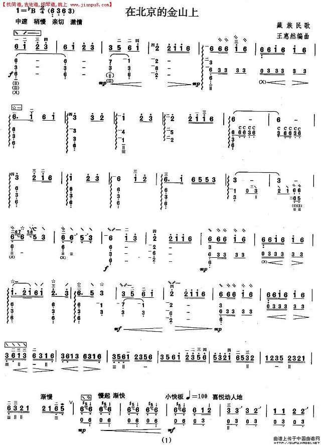 柳琴六级：在北京的金山上简谱