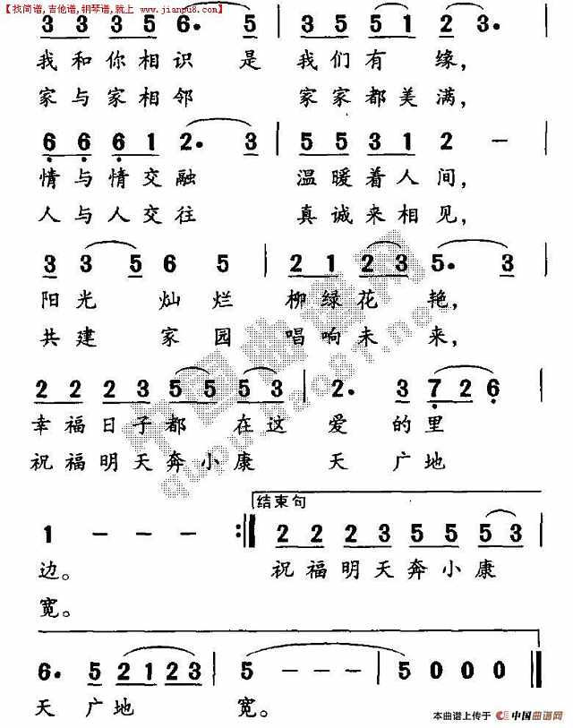 美丽的社区温馨的家园简谱