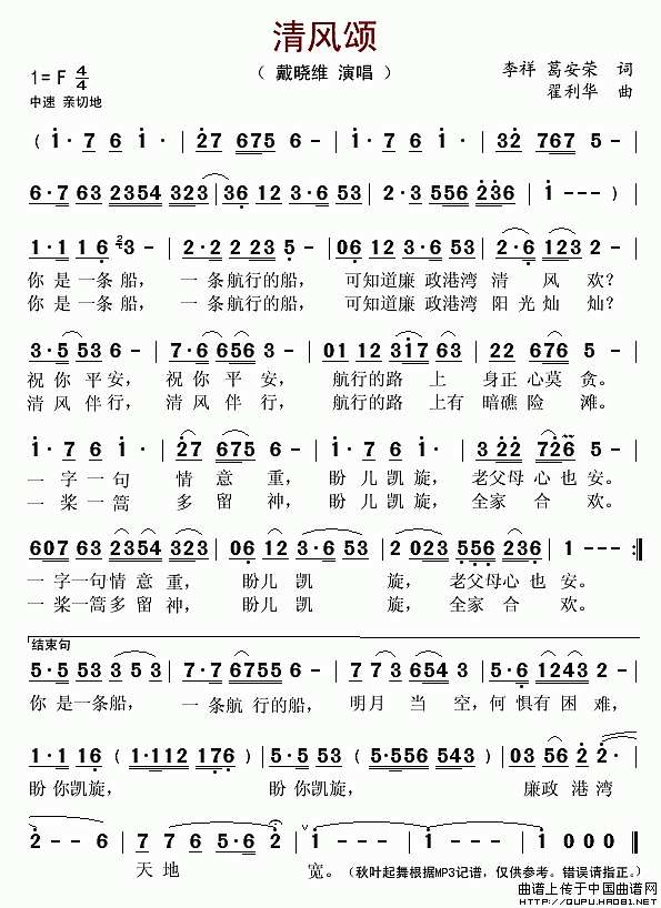 清风颂（李祥词 翟利华曲）简谱