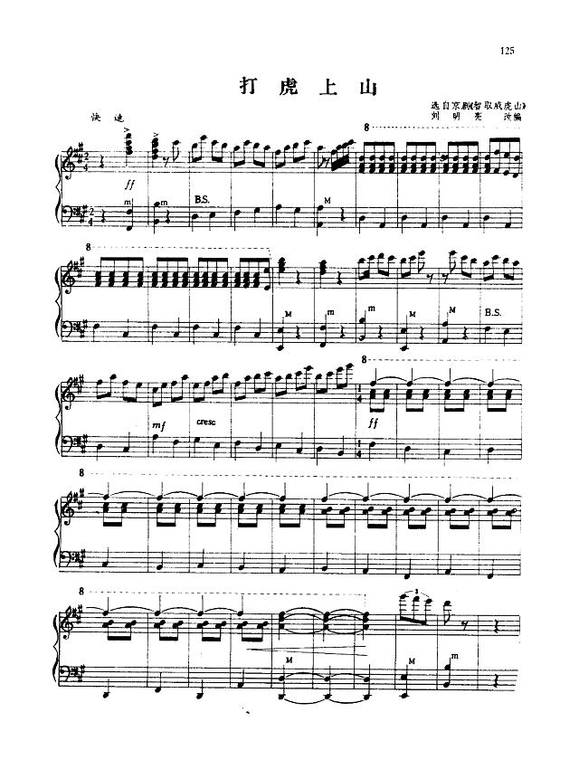 打虎上山(刘明亮改编)(手风琴线谱)简谱
