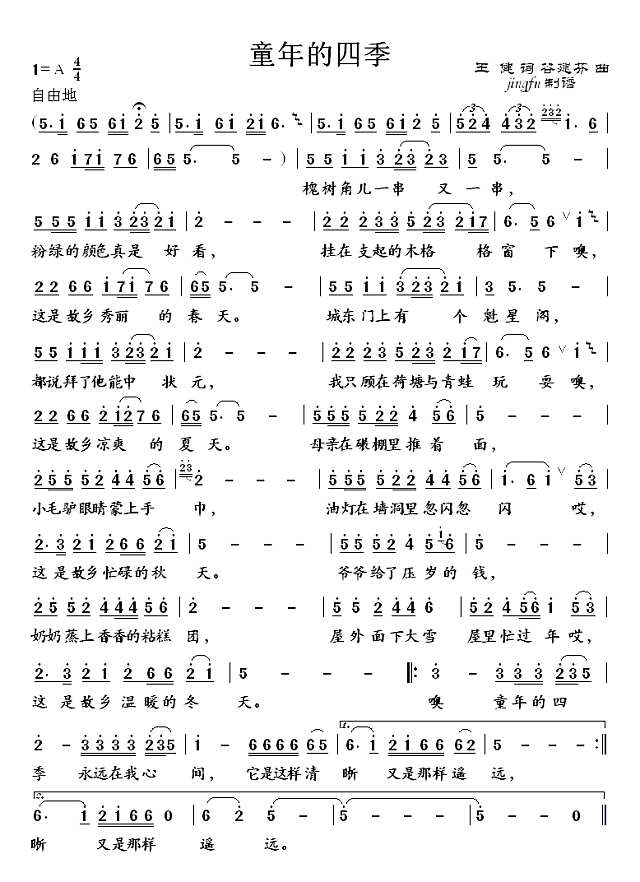 童年的四季（董文华独唱系列50）简谱