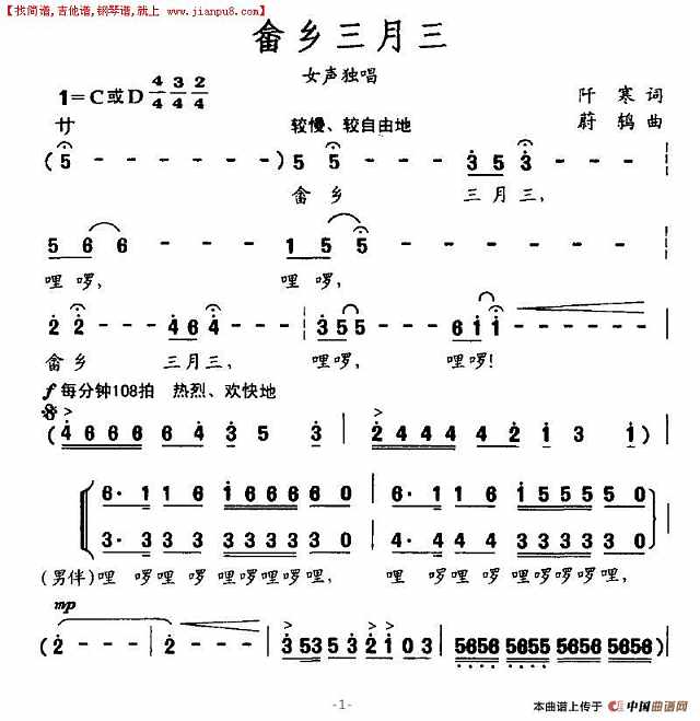 畲乡三月三简谱