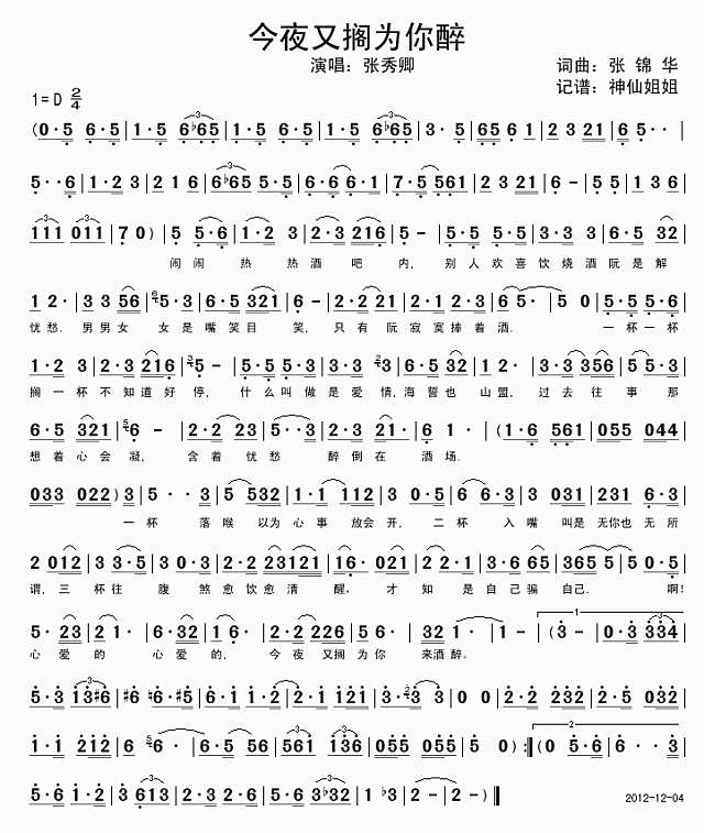 今夜又搁为你醉　　　闽南语简谱

