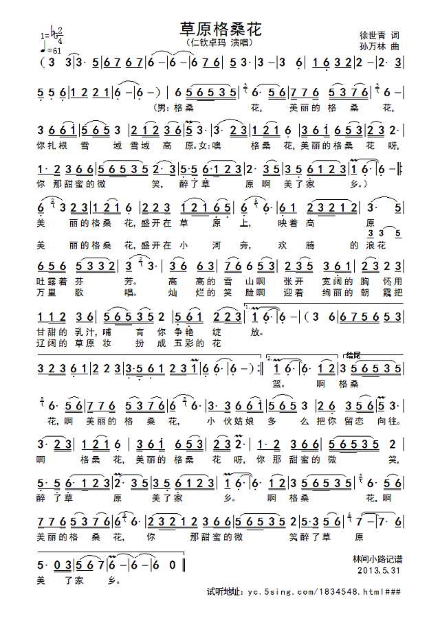 草原格桑花简谱

