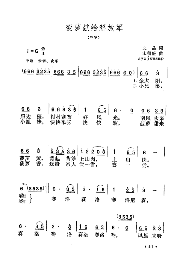 菠萝献给解放军简谱