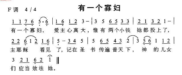 有一格寡妇简谱