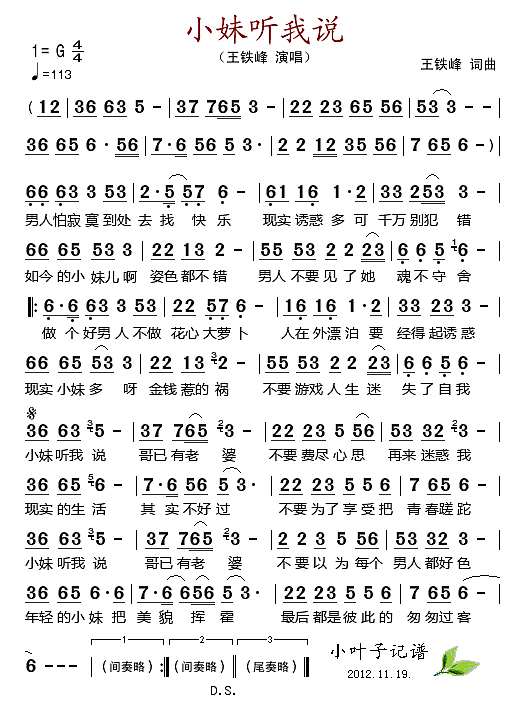 小妹听我说简谱
