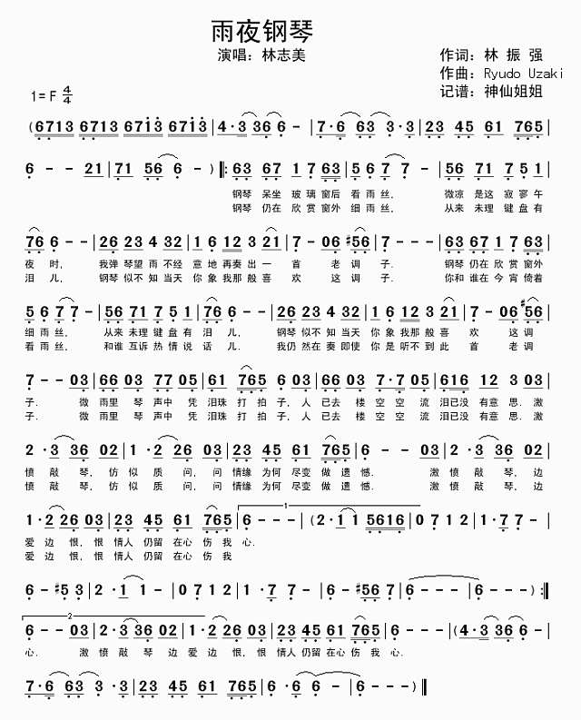 雨夜钢琴简谱
