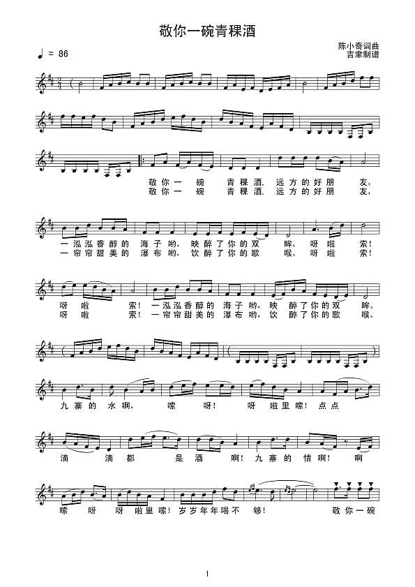 敬你一碗青稞酒（线谱）简谱
