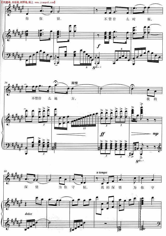 我的深情为你守候（正谱）简谱