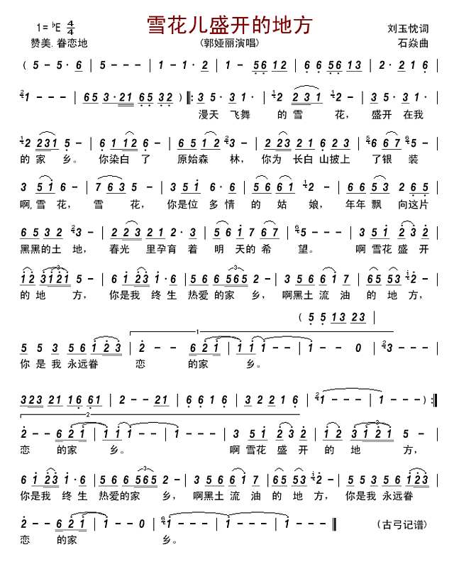 雪花儿盛开的地方简谱
