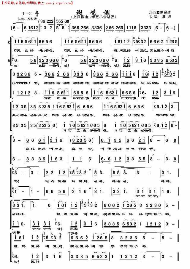 斑鸠调《女声二部合唱]简谱
