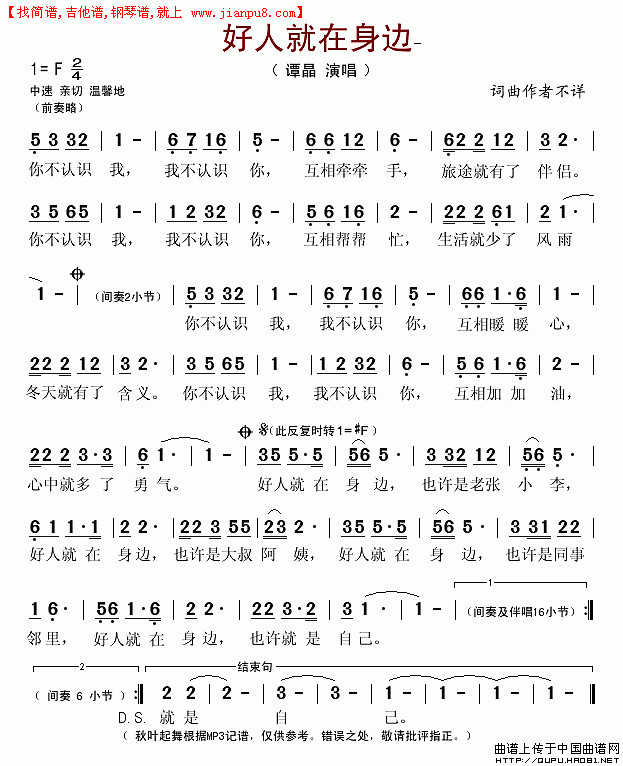 好人就在身边简谱
