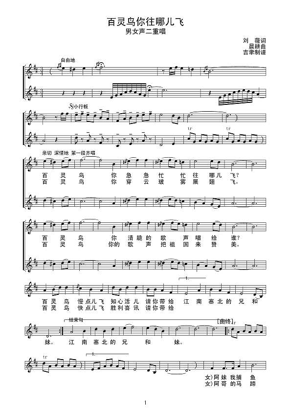 百灵鸟你往哪儿飞（线谱）简谱