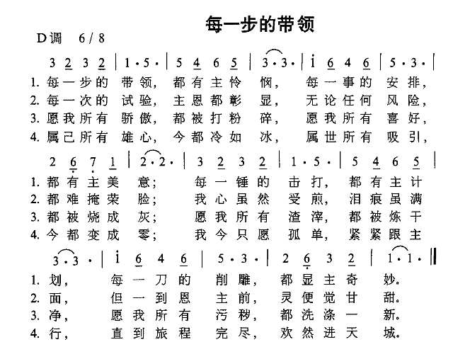 每一步的带领简谱