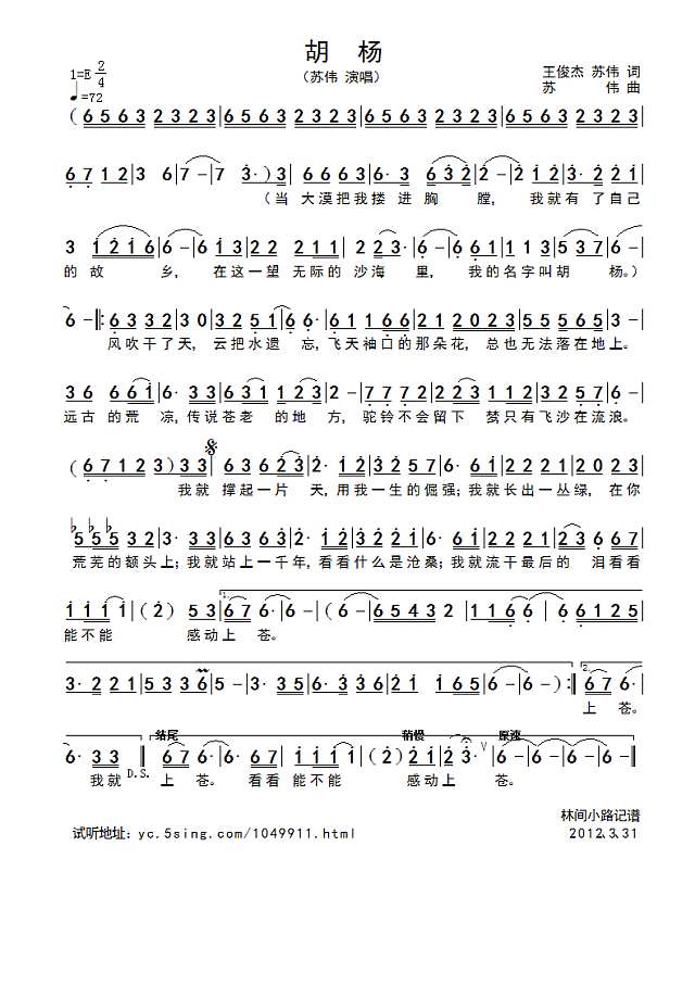 胡杨简谱