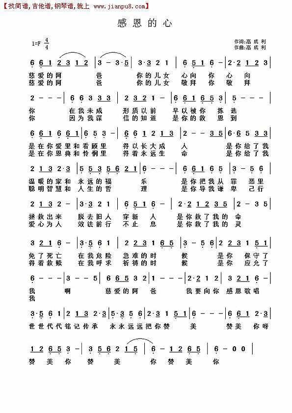 感恩的心（基督教歌谱）简谱
