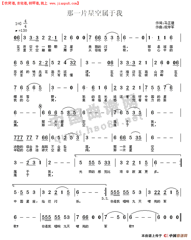 那片星空属于我简谱