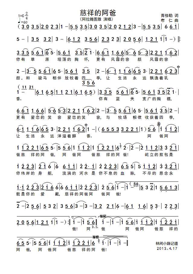 慈祥的阿爸简谱
