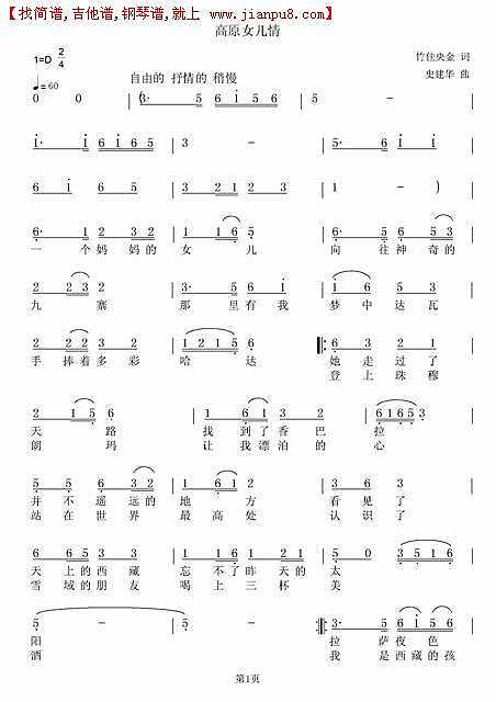 高原女儿情简谱