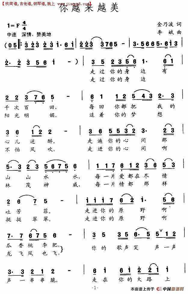 你越来越美简谱