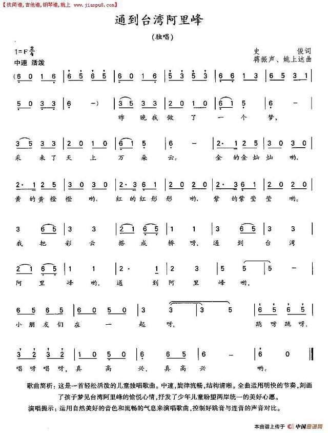 通到台湾阿里峰简谱