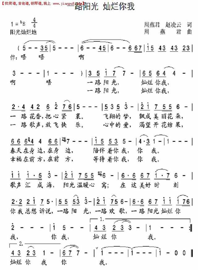 一路阳光 灿烂你我简谱