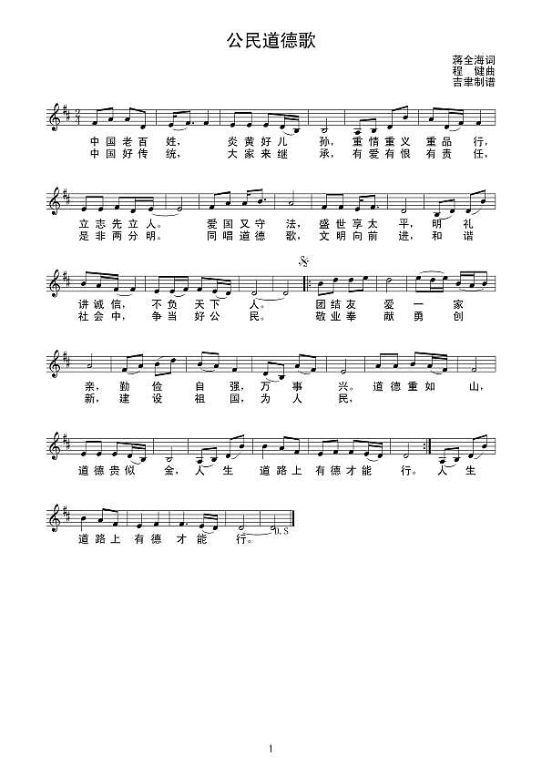 公民道德歌（线谱）简谱
