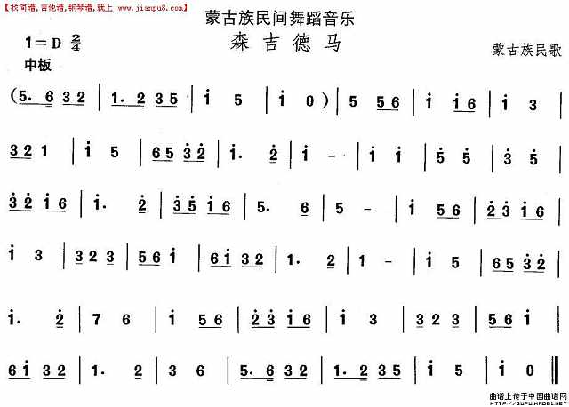 蒙古族舞蹈：森吉德马简谱