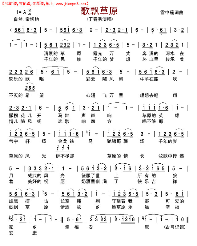 歌飘草原简谱