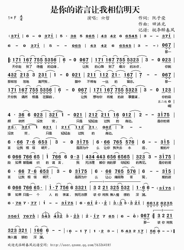 是你的诺言让我相信明天简谱