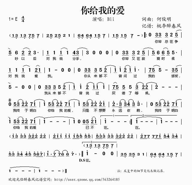 你给我的爱简谱
