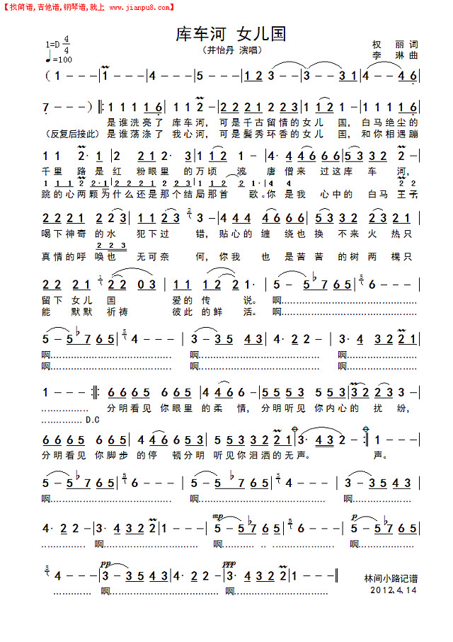 库车河女儿国简谱
