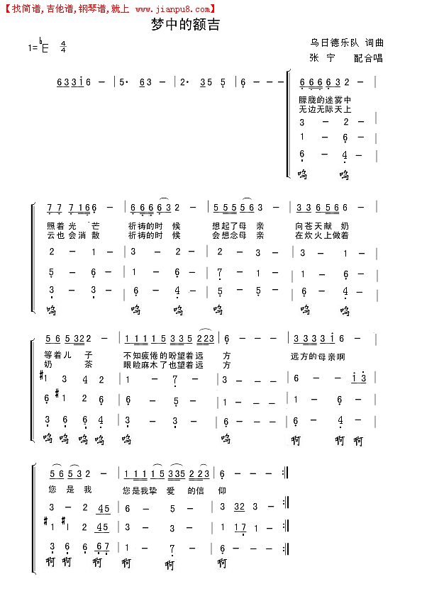 梦中的额吉 （合唱）简谱