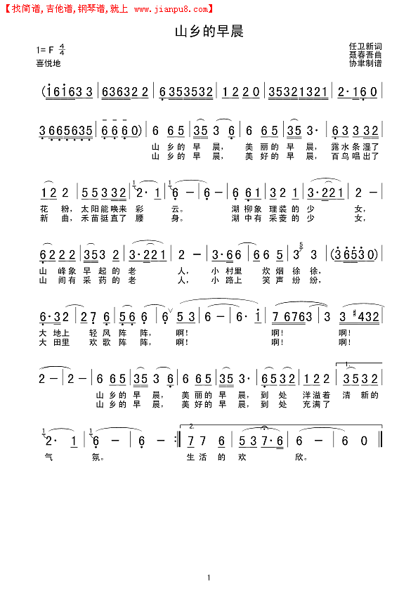 山乡的早晨简谱