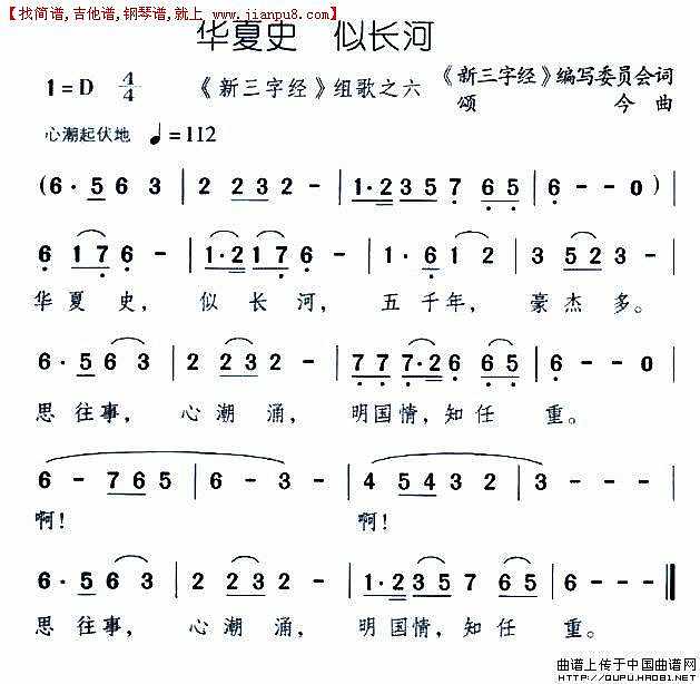 华夏史 似长河简谱