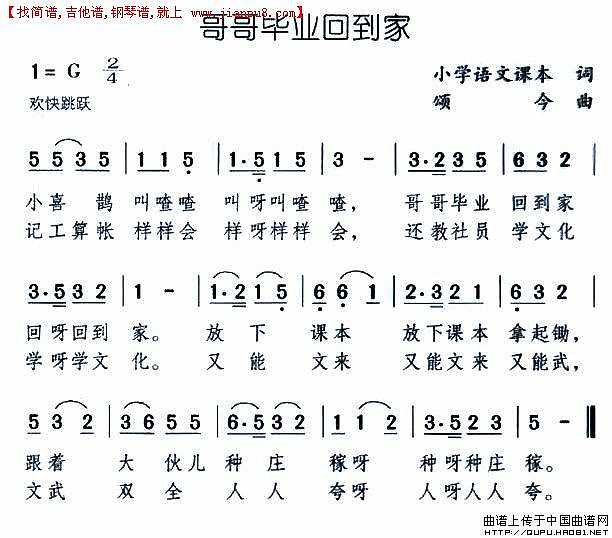 哥哥毕业回到家简谱