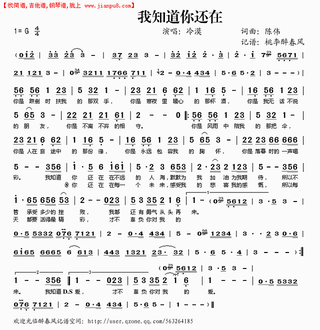 我知道你还在简谱
