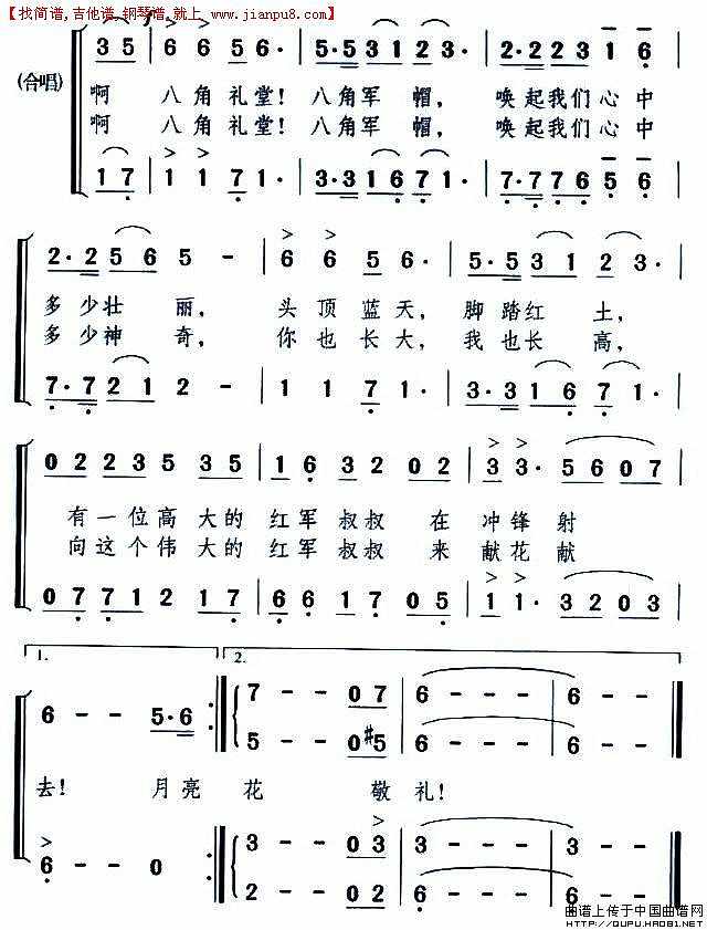 红军礼堂八角军帽简谱