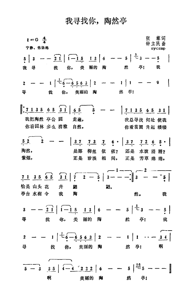 我寻找你，陶然亭简谱