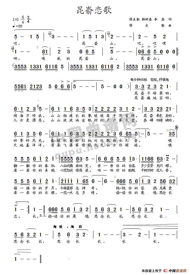 昆嵛恋歌简谱