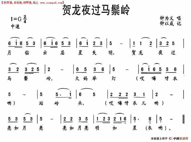 贺龙夜过马鬃岭简谱