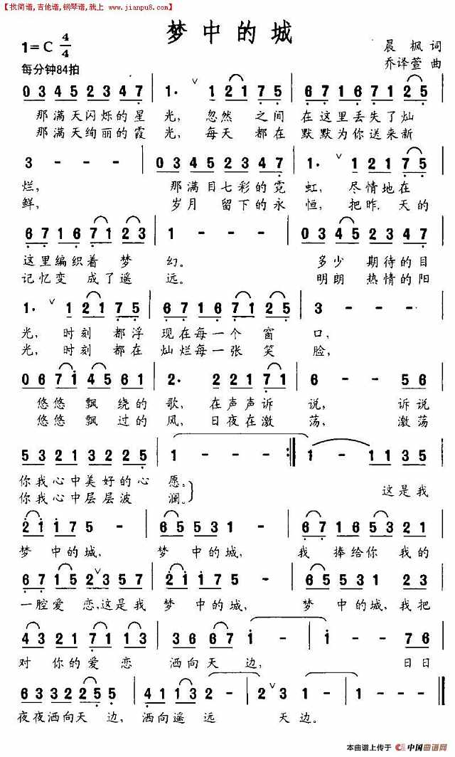 梦中的城简谱