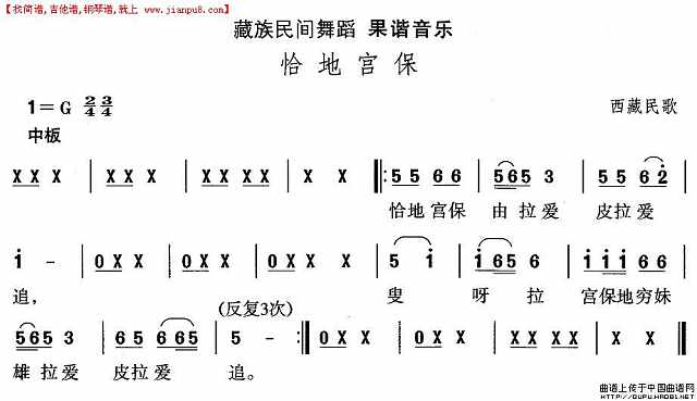 藏族舞蹈：恰地宫保简谱